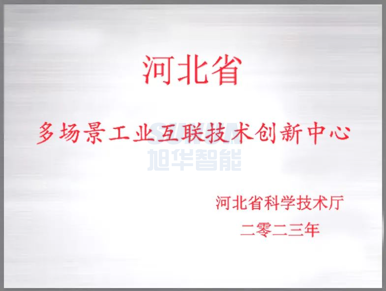 PA视讯shouji智能成功获批“河北省多场景工业互联技术创新中心”！