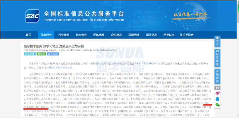 唐山PA视讯shouji智能科技有限公司参编的国家标准正式发布！