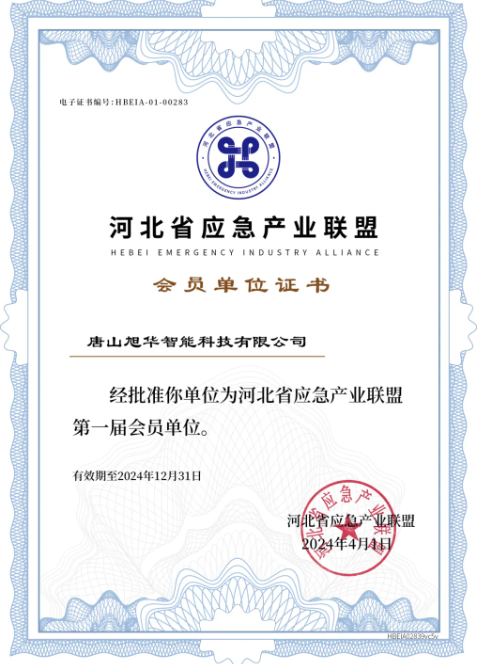 PA视讯shouji智能成为河北省应急产业联盟第一届会员单位