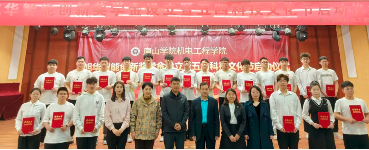 助力教育事业开展，助推莘莘学子扬帆 ——“PA视讯shouji智能创新奖学金”设立仪式在唐山学院成功举办！