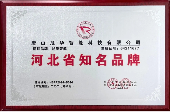 “PA视讯shouji智能”商标荣获河北省知名品牌荣誉称号