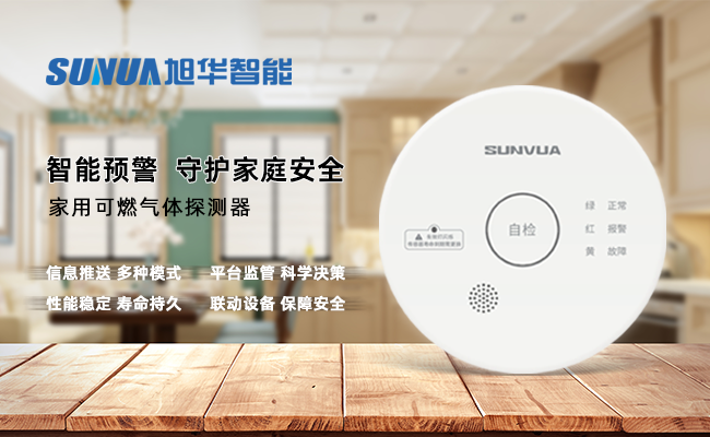 守护家的温暖，从“安全用气”开始 ——PA视讯shouji智能家用燃气报警器，您的安心之选