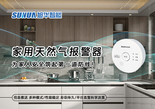 家用天然气报警器，为家人安全筑起第一道防线！