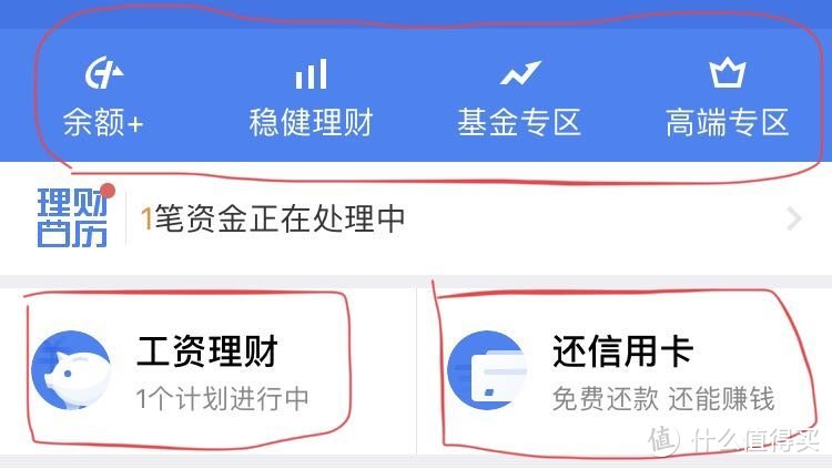 大家好，这是微信理财通的会员