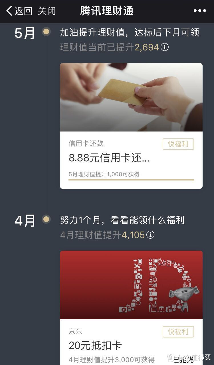 大家好，这是微信理财通的会员