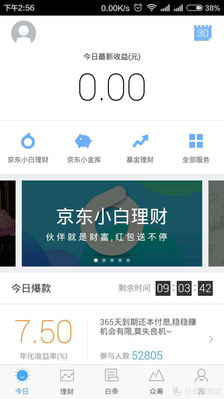 京东小白理财之初体验