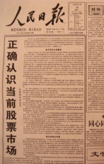 33。中国股市7次波段牛市1827.png